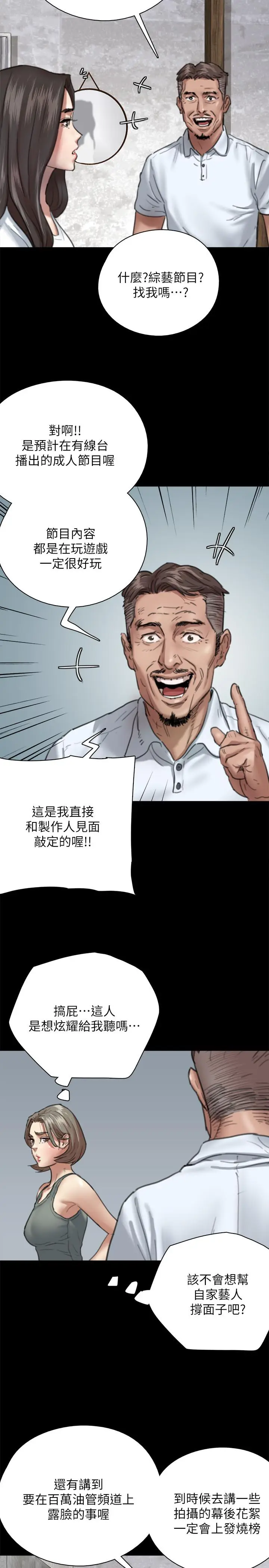 漫画《偶像女优》第5话第13张图