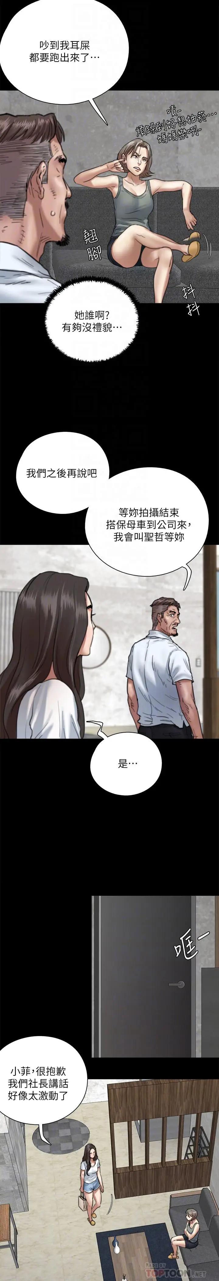 漫画《偶像女优》第5话第18张图