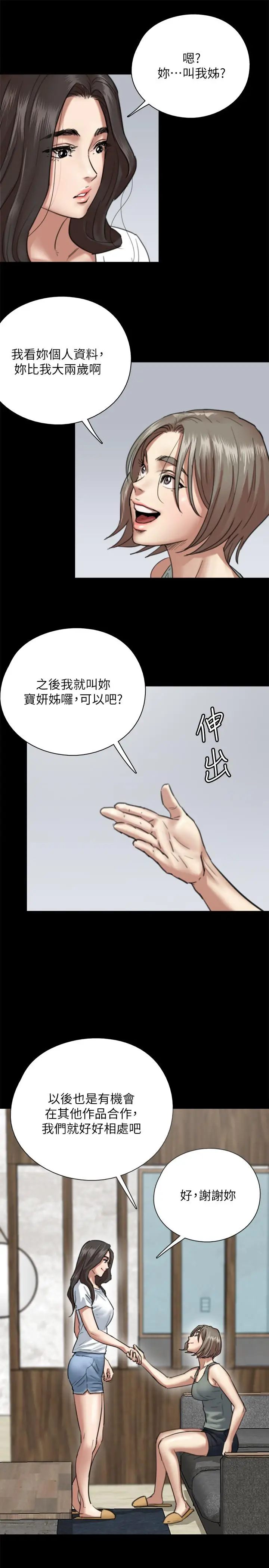 漫画《偶像女优》第5话第20张图