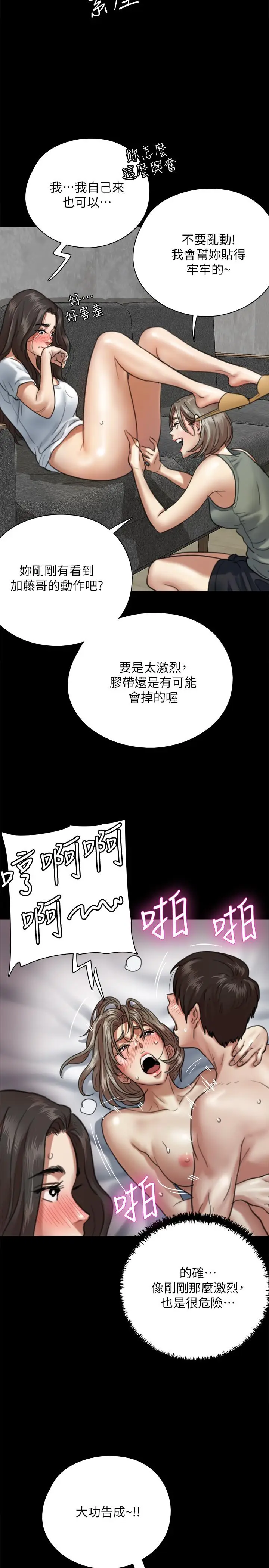 漫画《偶像女优》第5话第26张图