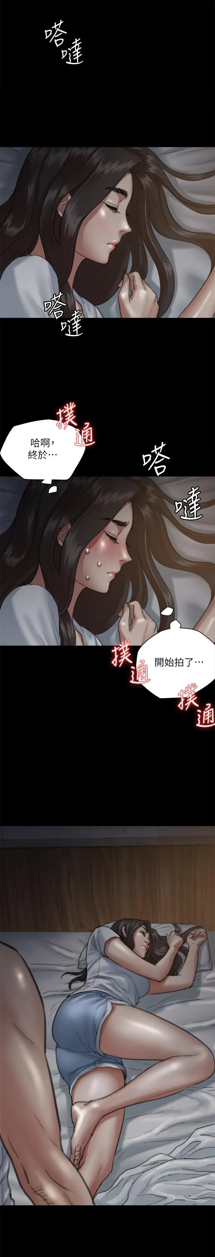 漫画《偶像女优》第5话第32张图