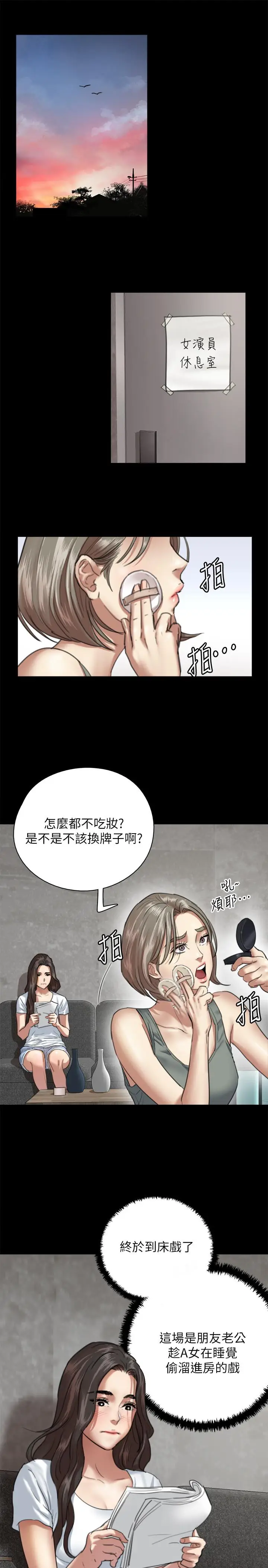 漫画《偶像女优》第5话第5张图