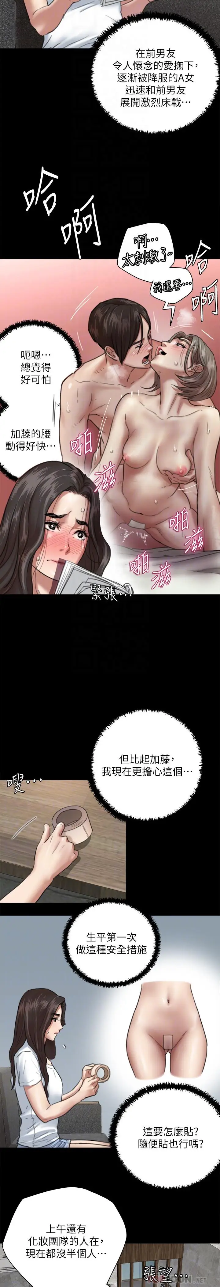 漫画《偶像女优》第5话第6张图