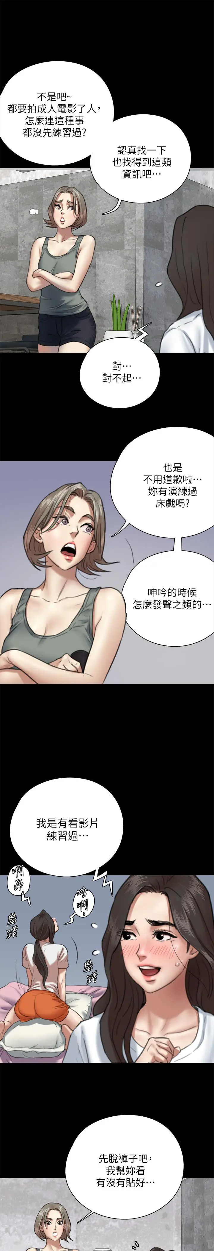 漫画《偶像女优》第5话第9张图