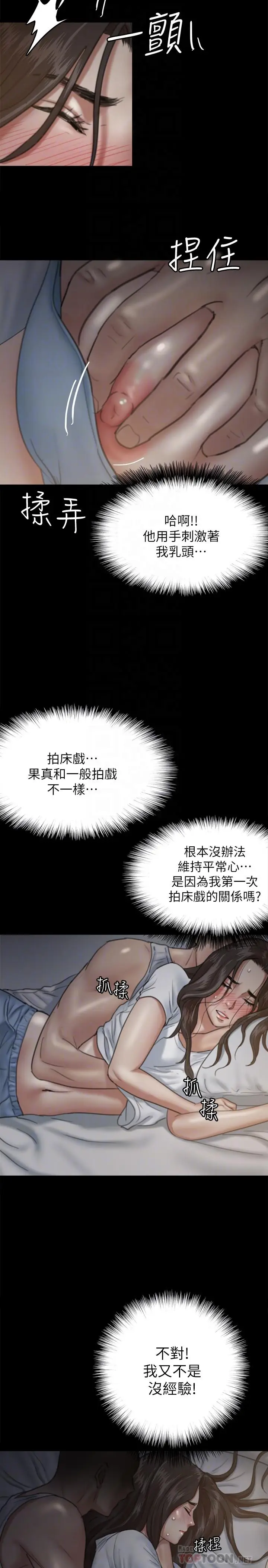 漫画《偶像女优》第6话第10张图