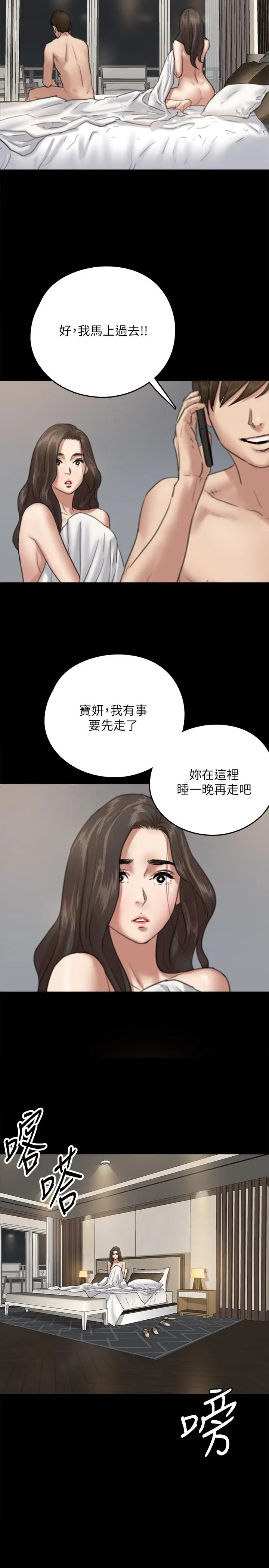 漫画《偶像女优》第6话第13张图