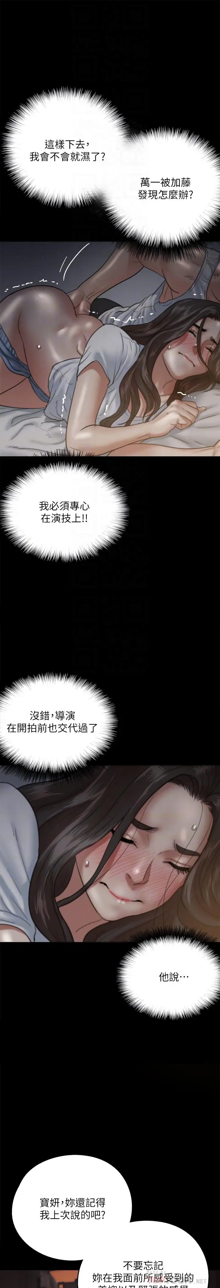 漫画《偶像女优》第6话第16张图