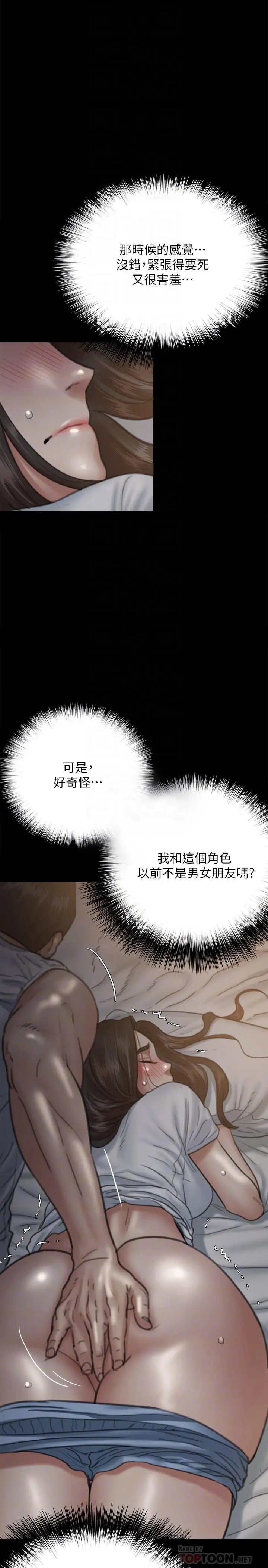 漫画《偶像女优》第6话第18张图