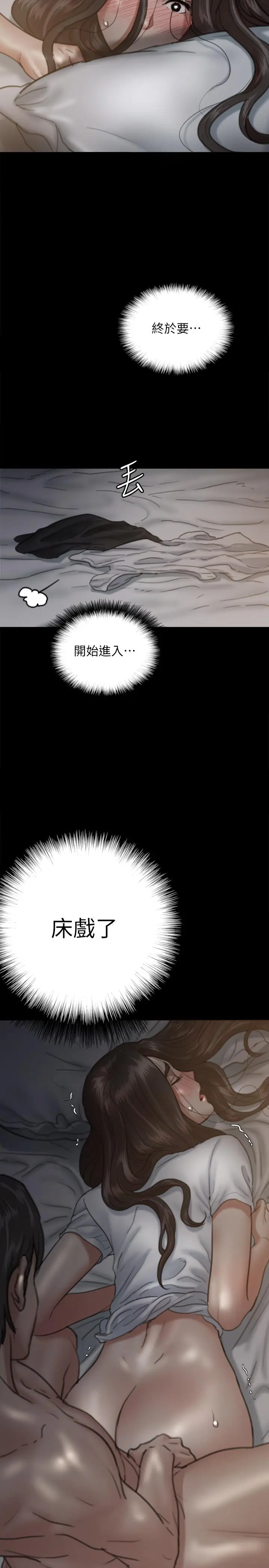 漫画《偶像女优》第6话第20张图