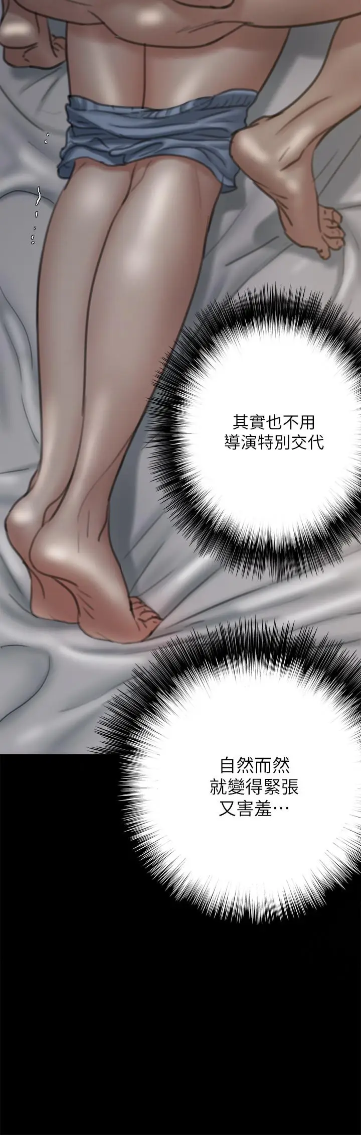 漫画《偶像女优》第6话第21张图