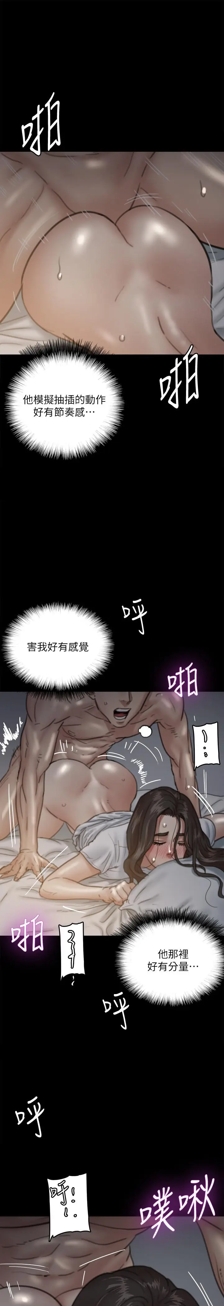 漫画《偶像女优》第6话第22张图
