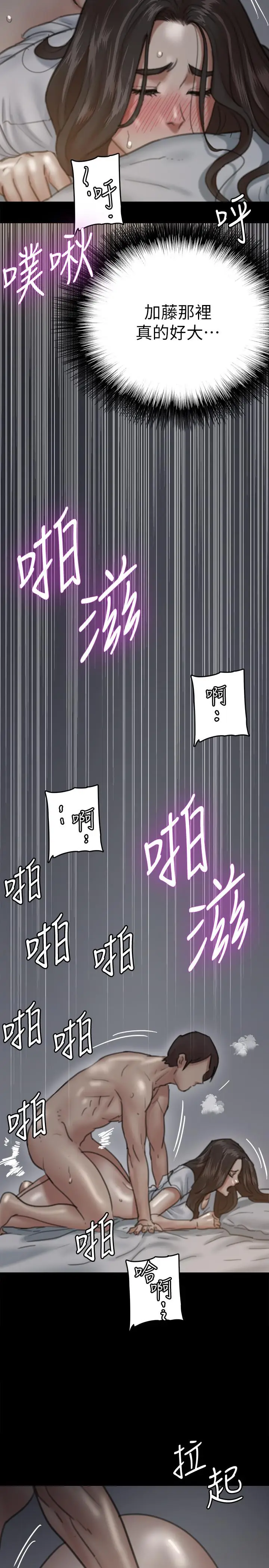 漫画《偶像女优》第6话第23张图