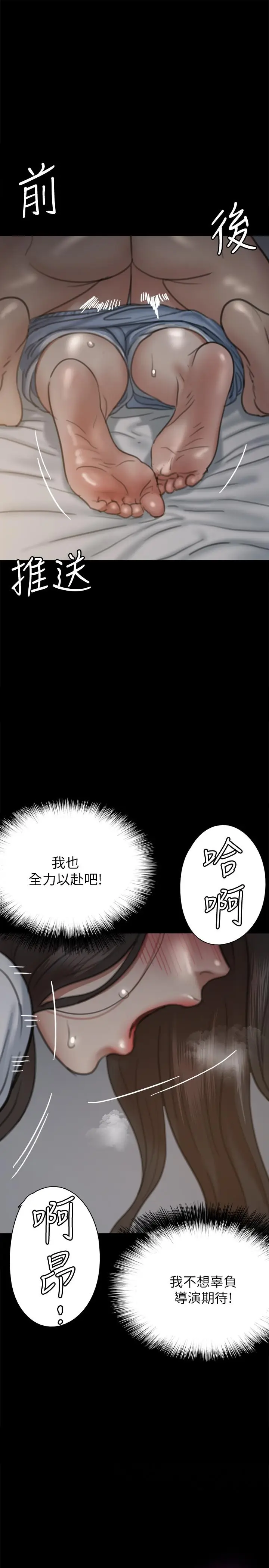 漫画《偶像女优》第6话第26张图