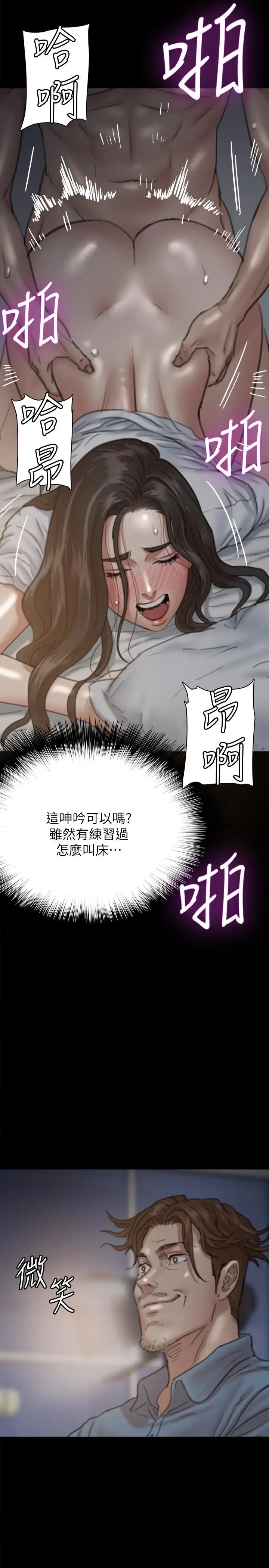漫画《偶像女优》第6话第27张图