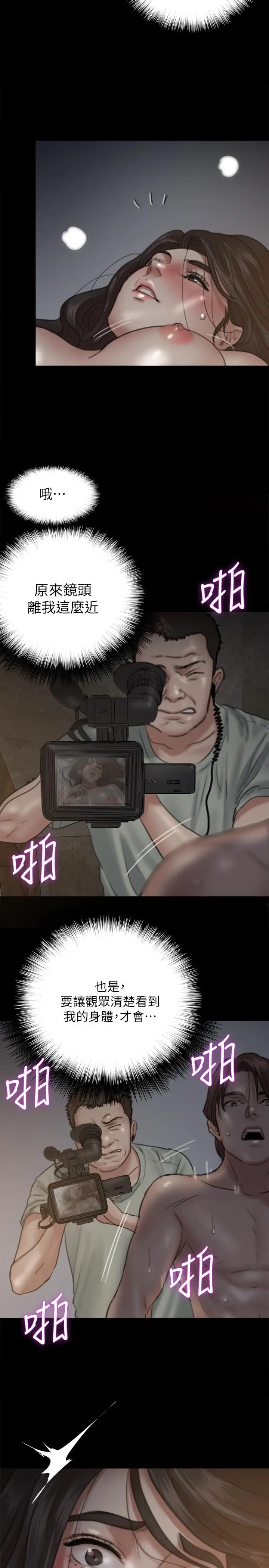 漫画《偶像女优》第6话第34张图