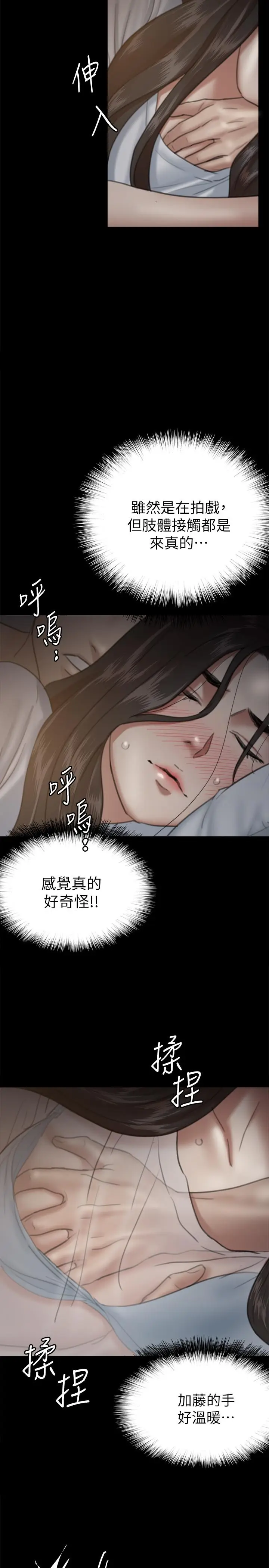 漫画《偶像女优》第6话第9张图
