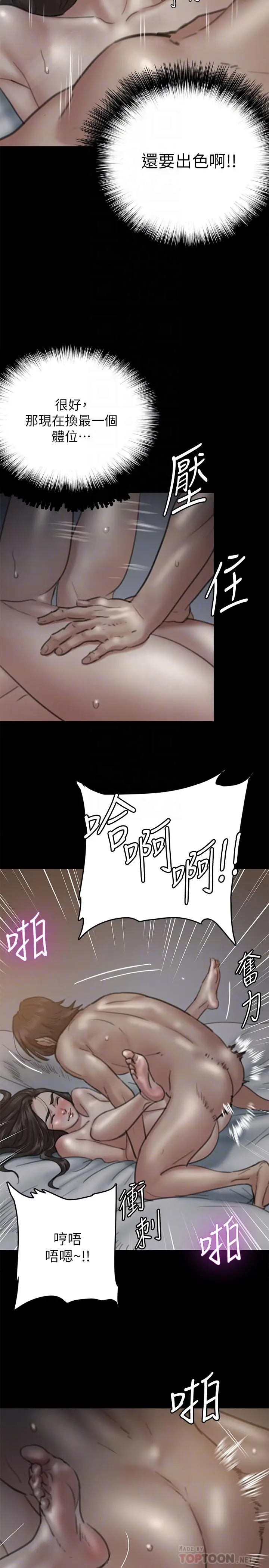 漫画《偶像女优》第7话第16张图