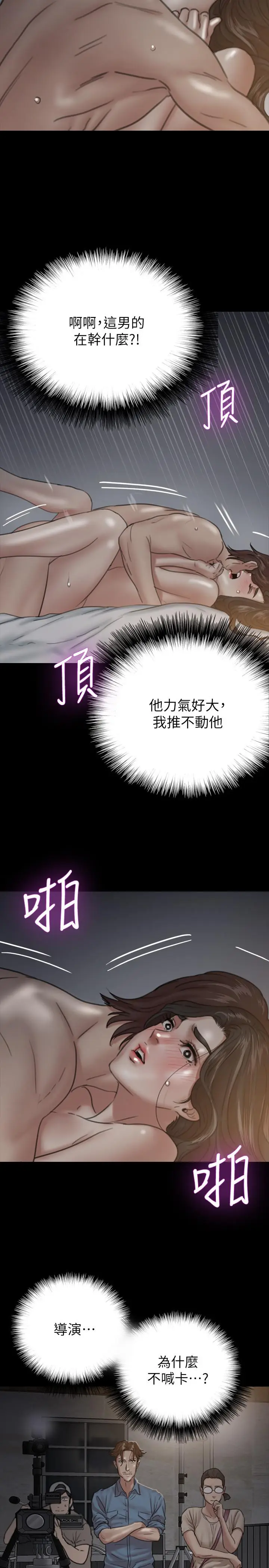漫画《偶像女优》第7话第2张图