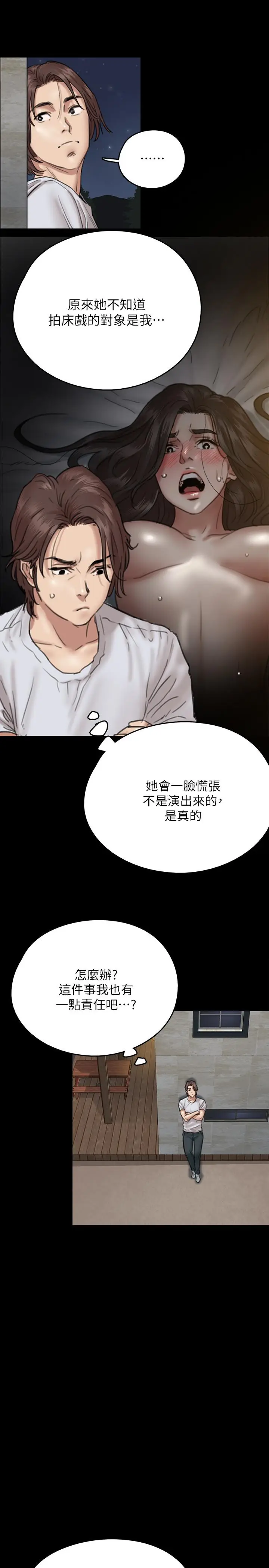 漫画《偶像女优》第7话第33张图