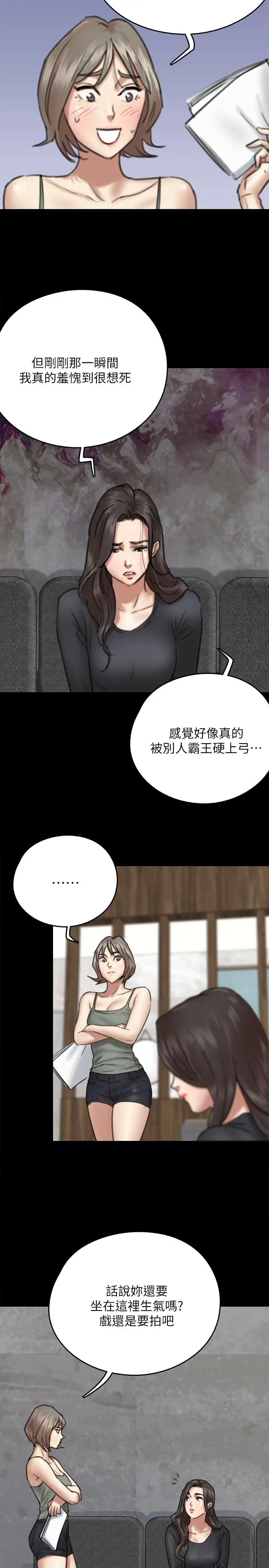 漫画《偶像女优》第7话第35张图