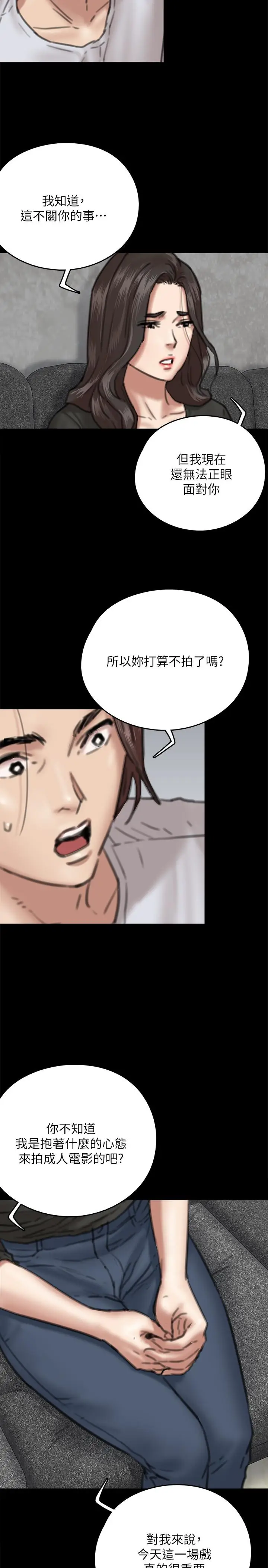 漫画《偶像女优》第7话第39张图