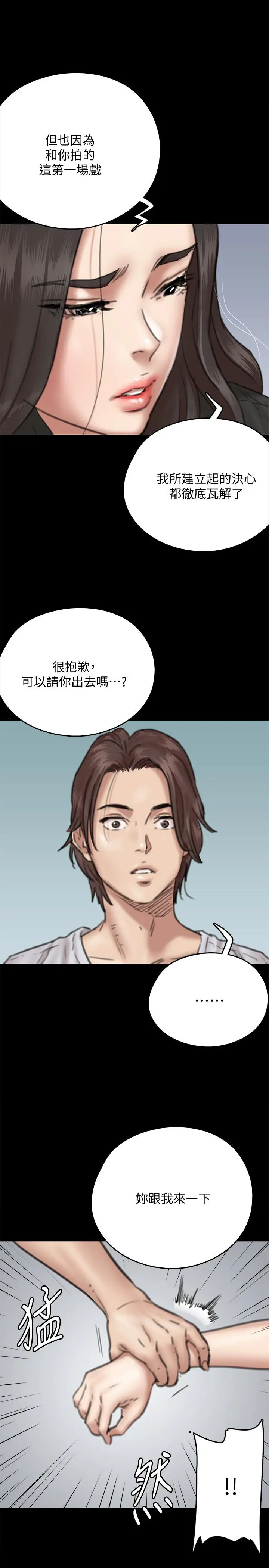 漫画《偶像女优》第7话第41张图