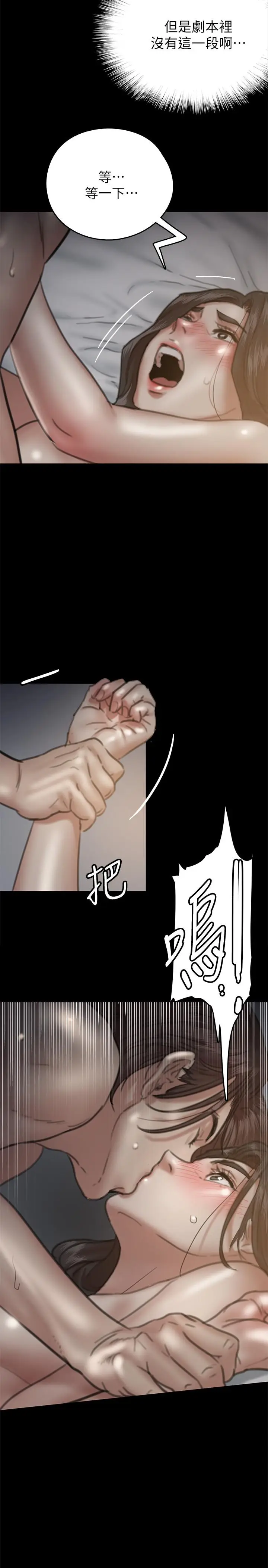 漫画《偶像女优》第7话第7张图