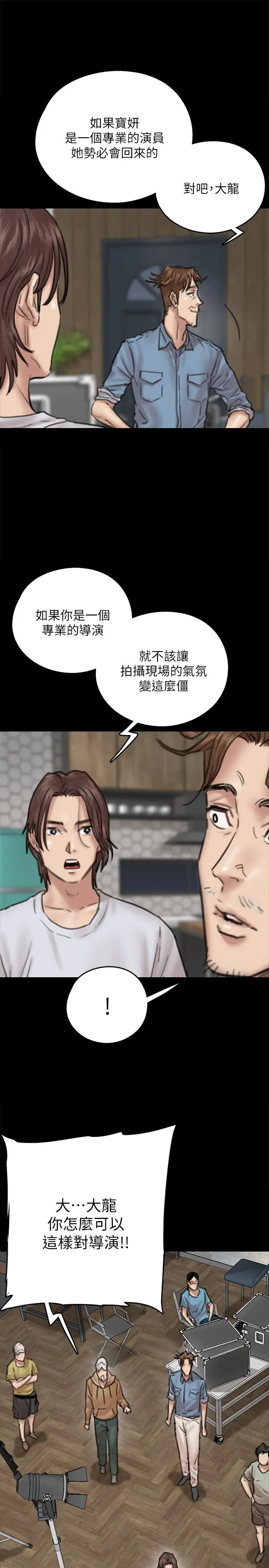 漫画《偶像女优》第8话第15张图