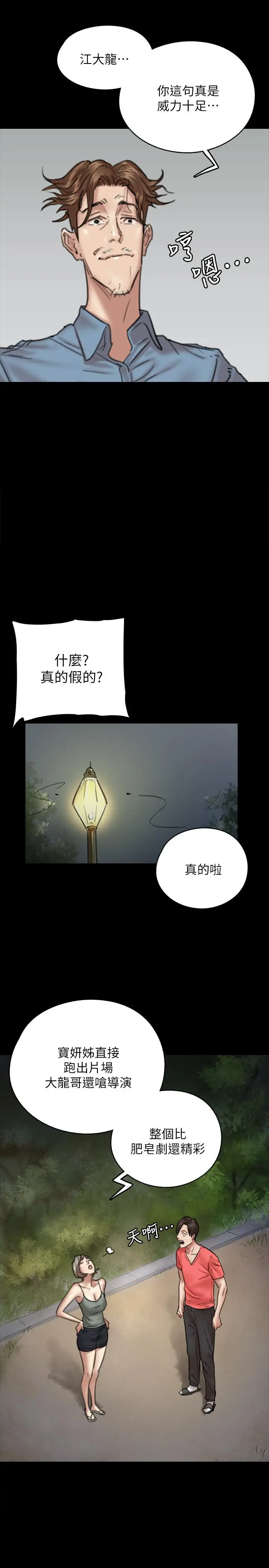漫画《偶像女优》第8话第17张图