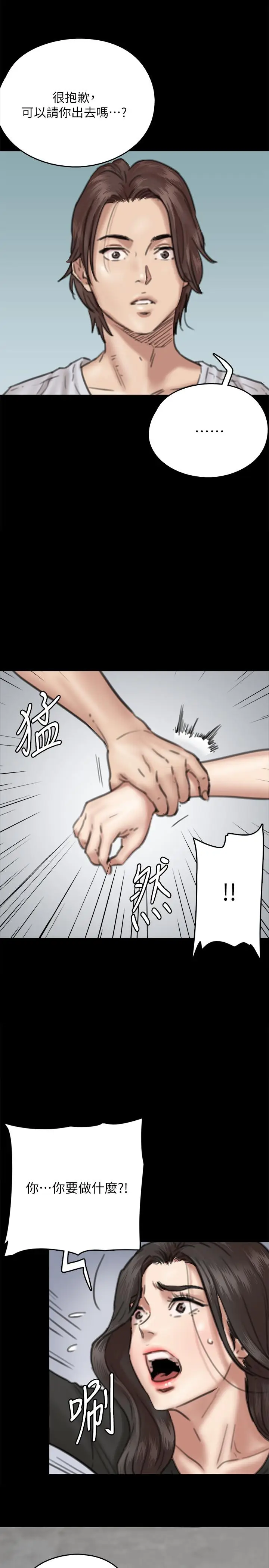 漫画《偶像女优》第8话第2张图