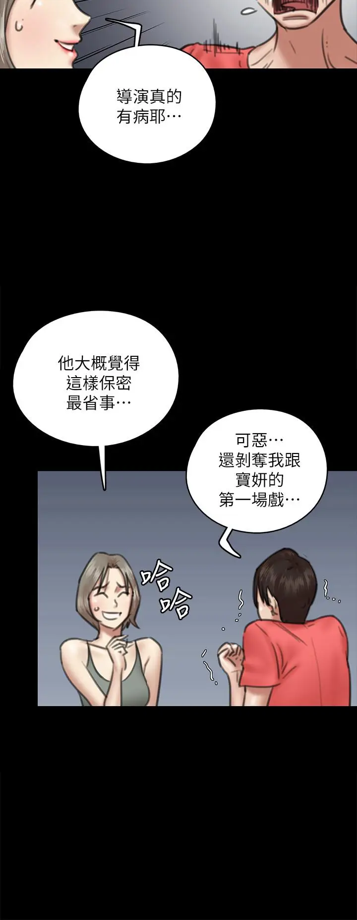 漫画《偶像女优》第8话第20张图