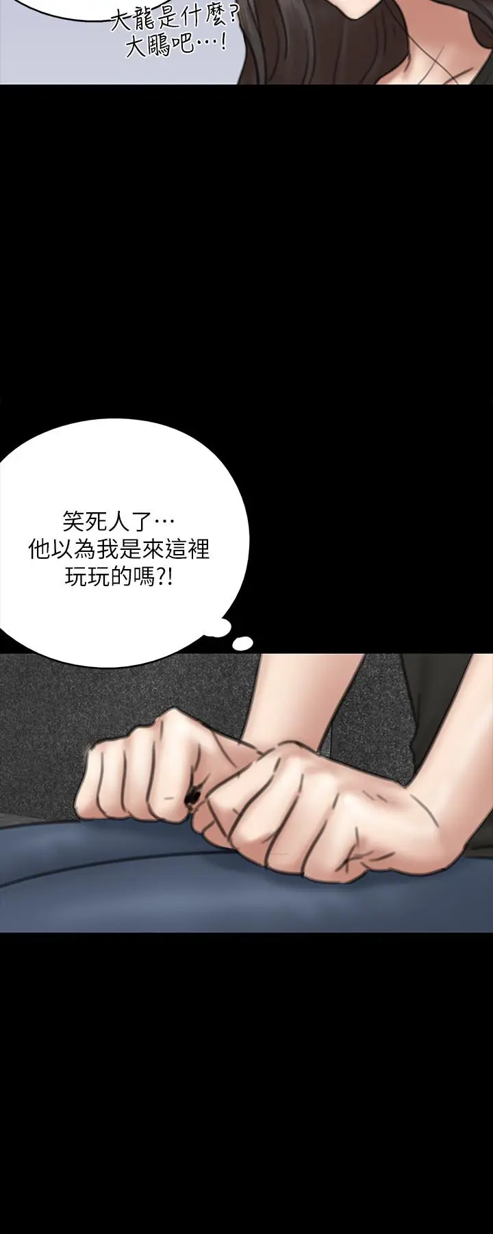 漫画《偶像女优》第8话第24张图