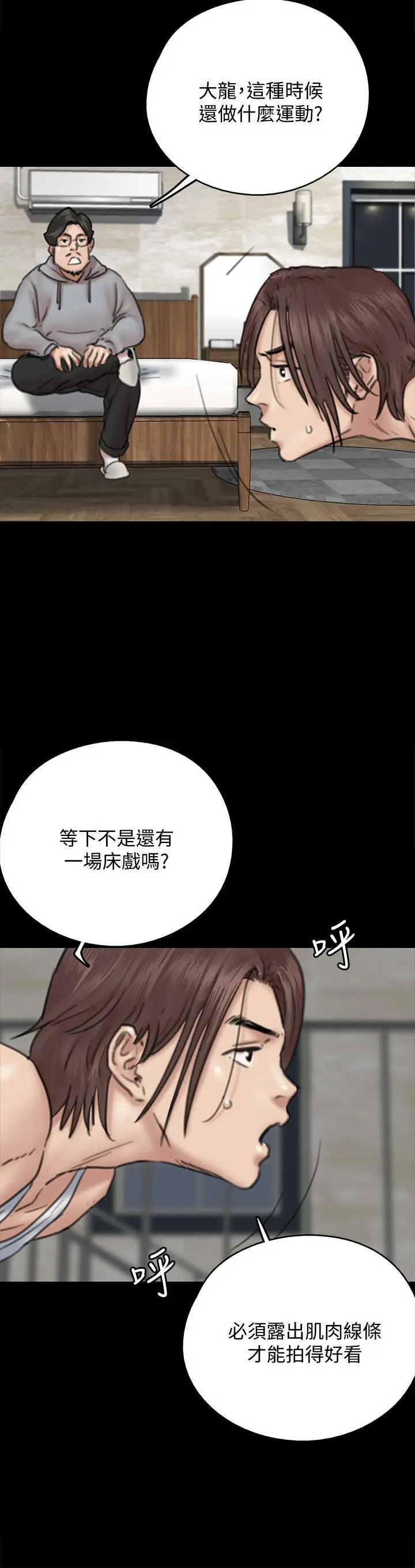 漫画《偶像女优》第8话第26张图