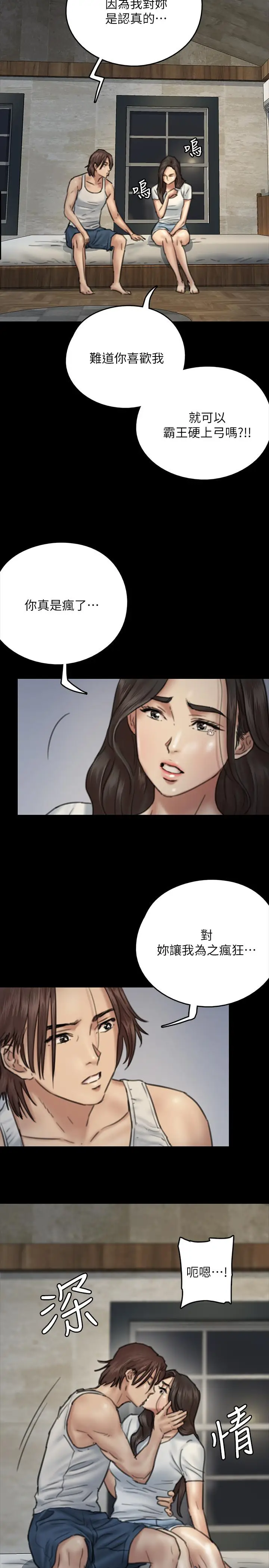 漫画《偶像女优》第8话第29张图