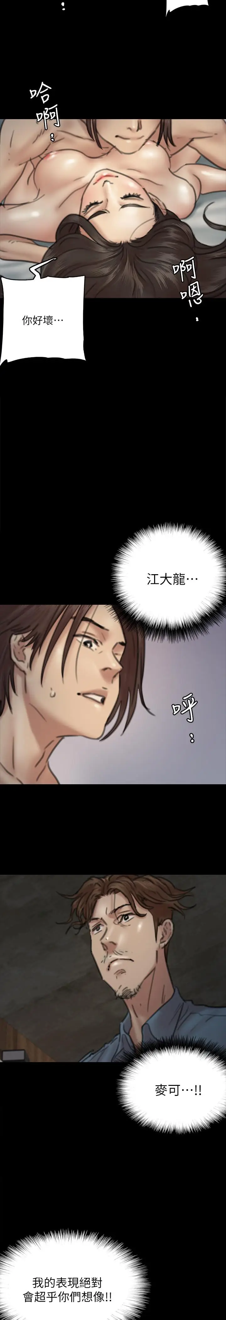 漫画《偶像女优》第8话第32张图
