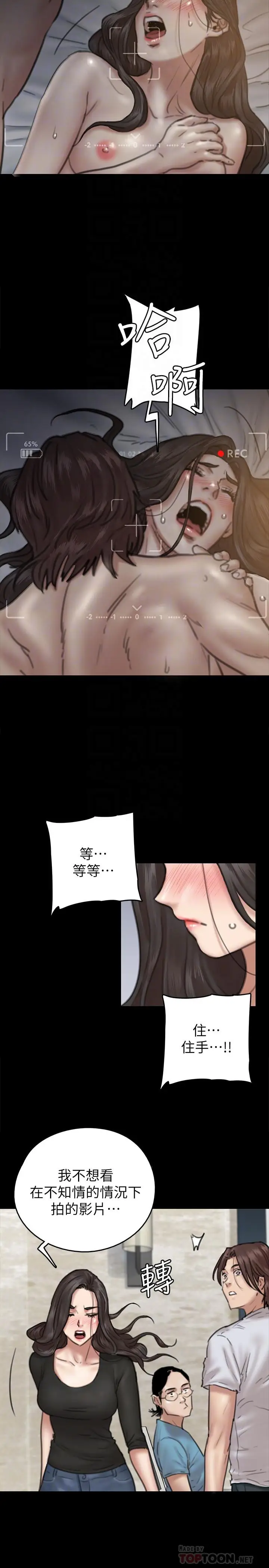 漫画《偶像女优》第8话第8张图