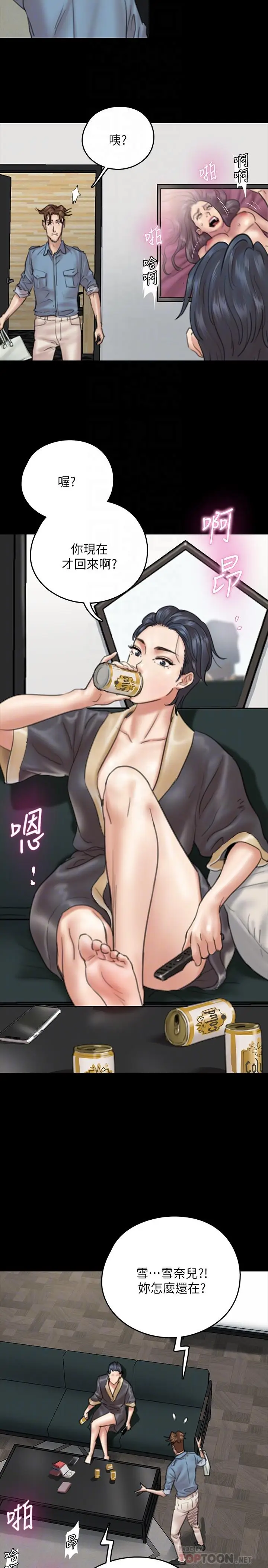 漫画《偶像女优》第9话第14张图