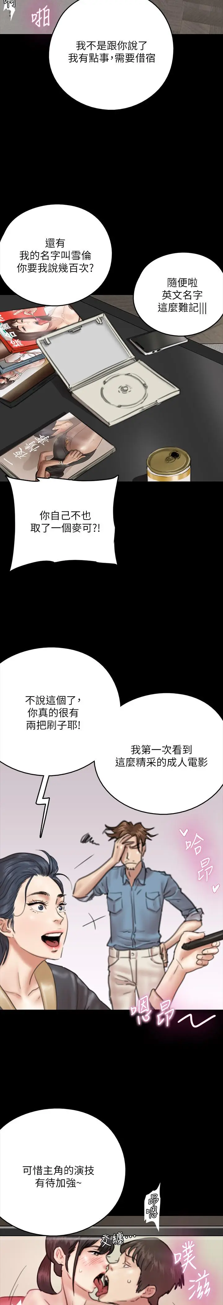 漫画《偶像女优》第9话第15张图