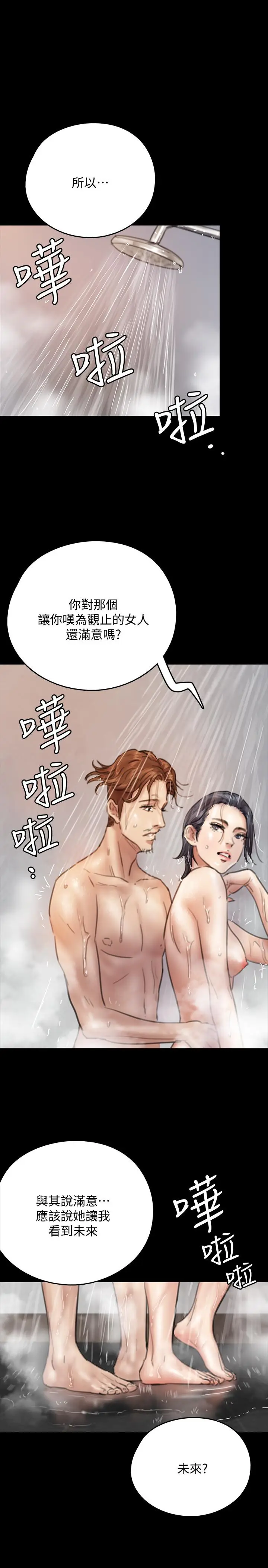 漫画《偶像女优》第9话第19张图