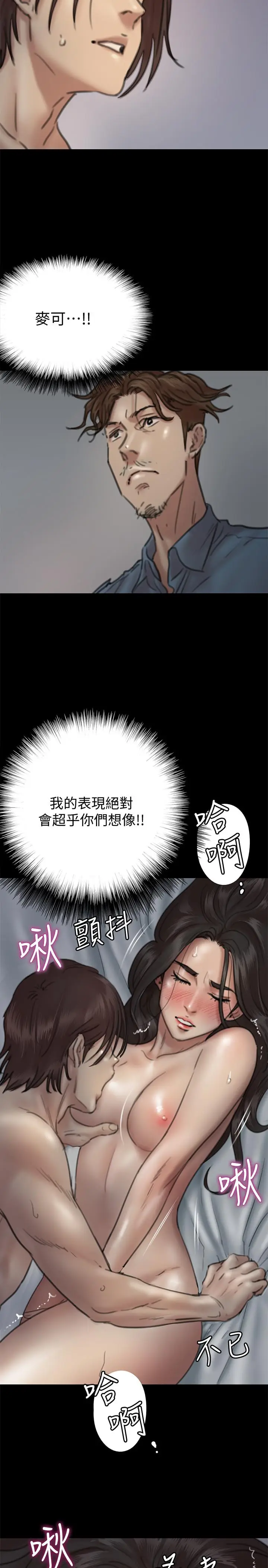 漫画《偶像女优》第9话第2张图