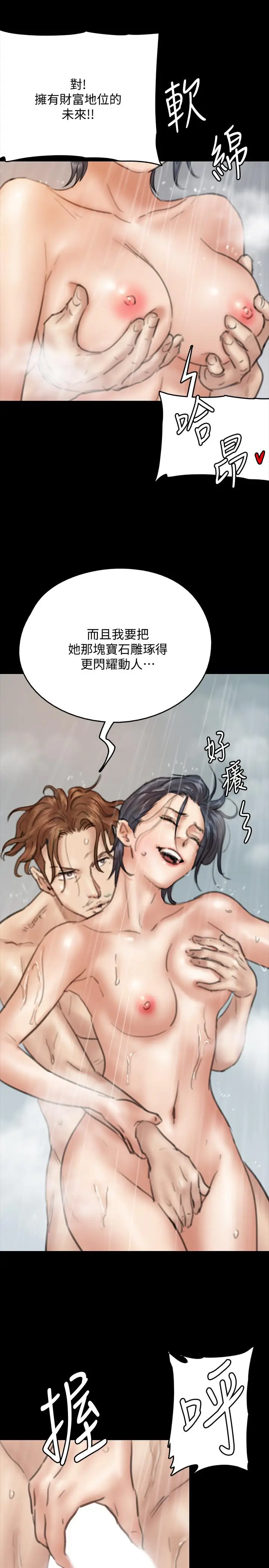漫画《偶像女优》第9话第20张图