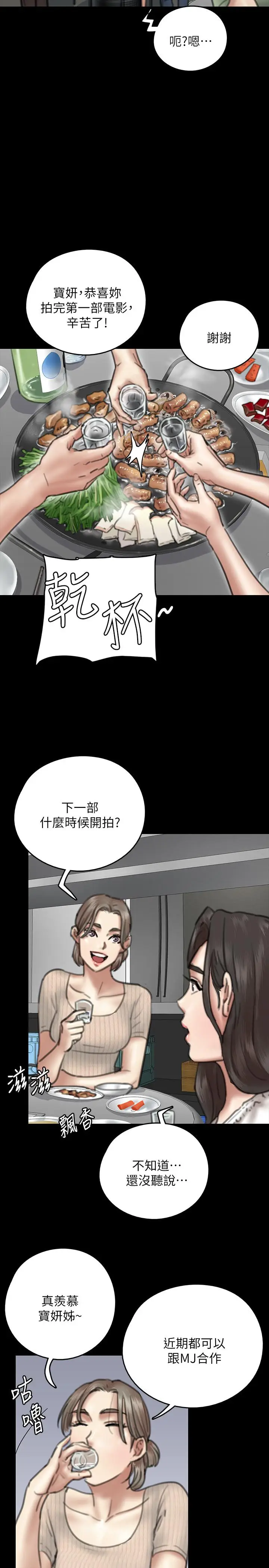 漫画《偶像女优》第9话第24张图