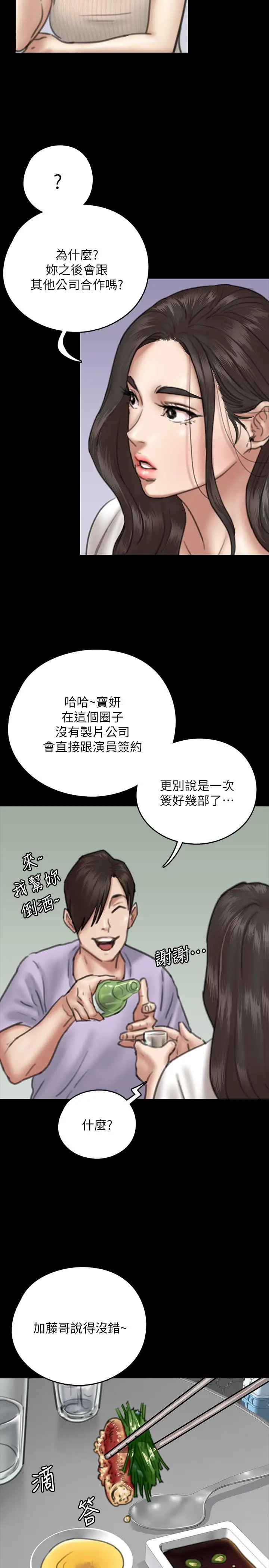 漫画《偶像女优》第9话第25张图