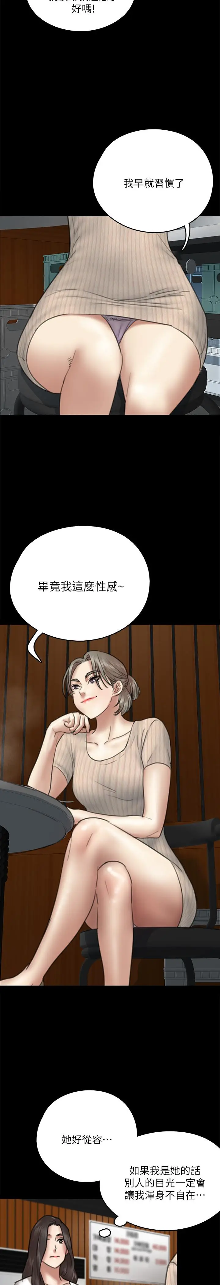 漫画《偶像女优》第9话第29张图
