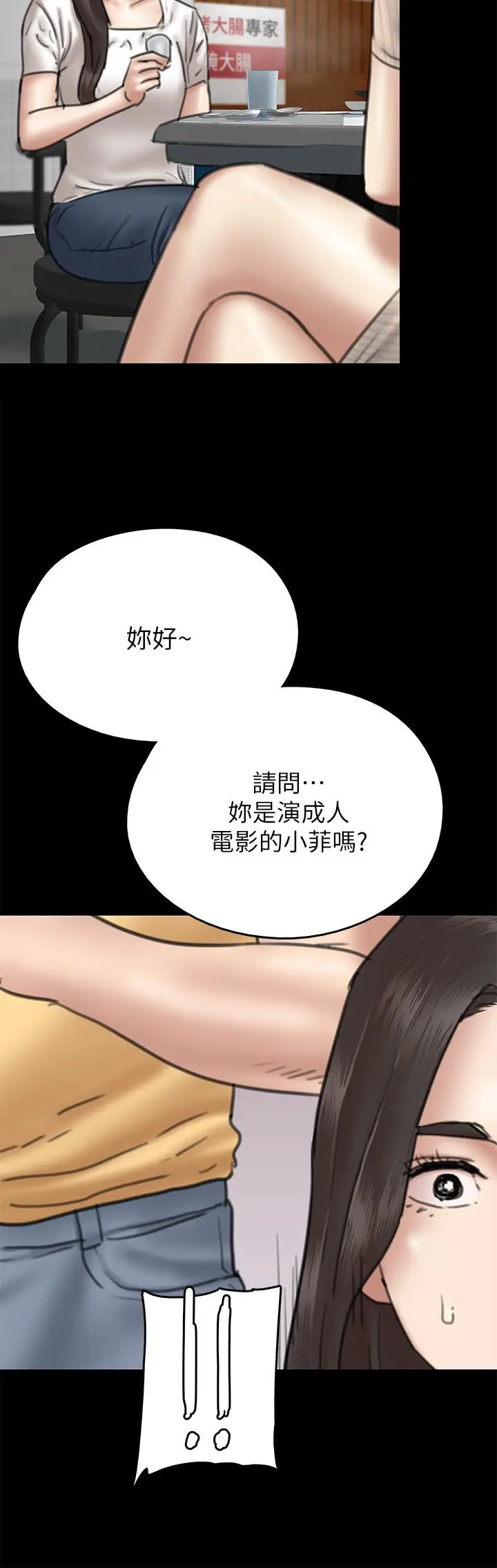 漫画《偶像女优》第9话第30张图