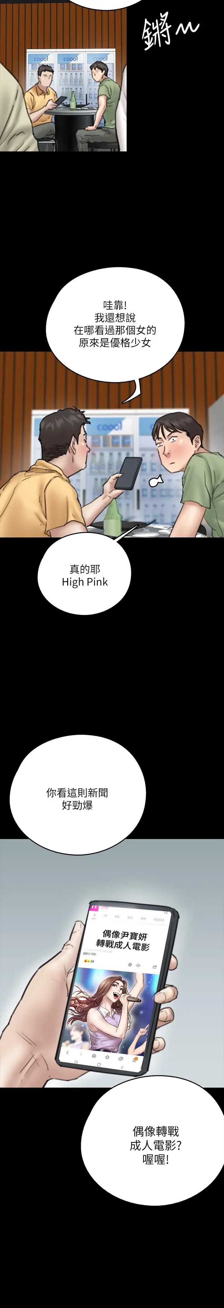 漫画《偶像女优》第9话第36张图