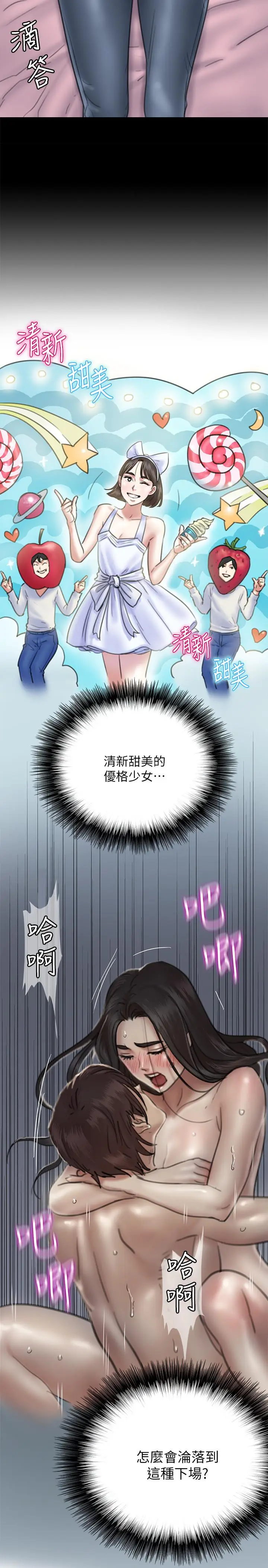 漫画《偶像女优》第9话第7张图