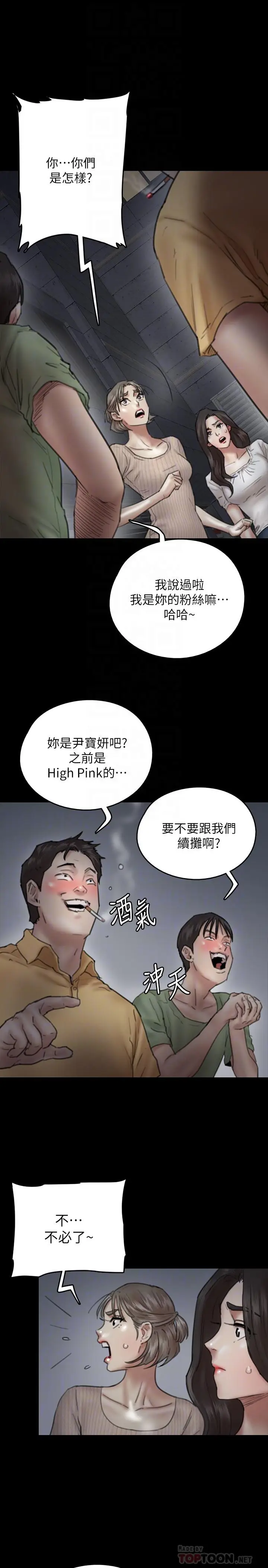 漫画《偶像女优》第10话第16张图