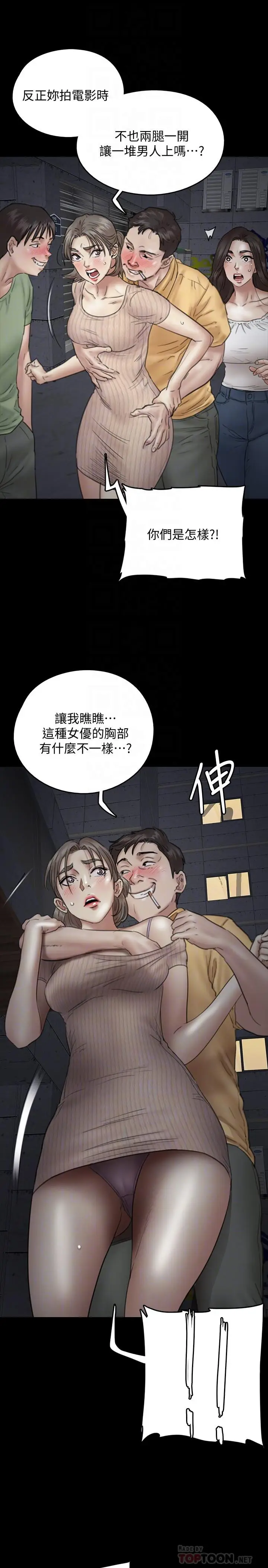 漫画《偶像女优》第10话第18张图