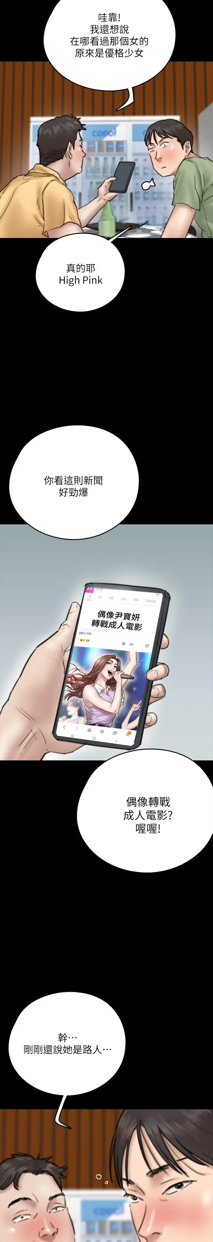 漫画《偶像女优》第10话第2张图